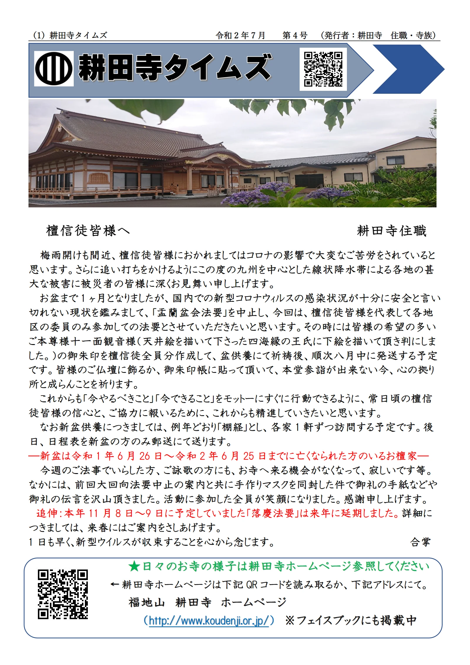 耕田寺タイムズ 第4号 表紙